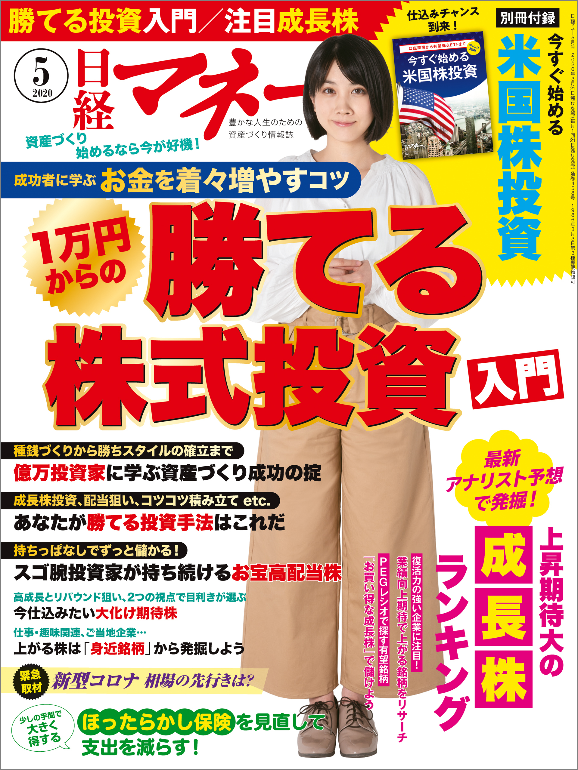 日経マネー 2020年5月号 [雑誌]