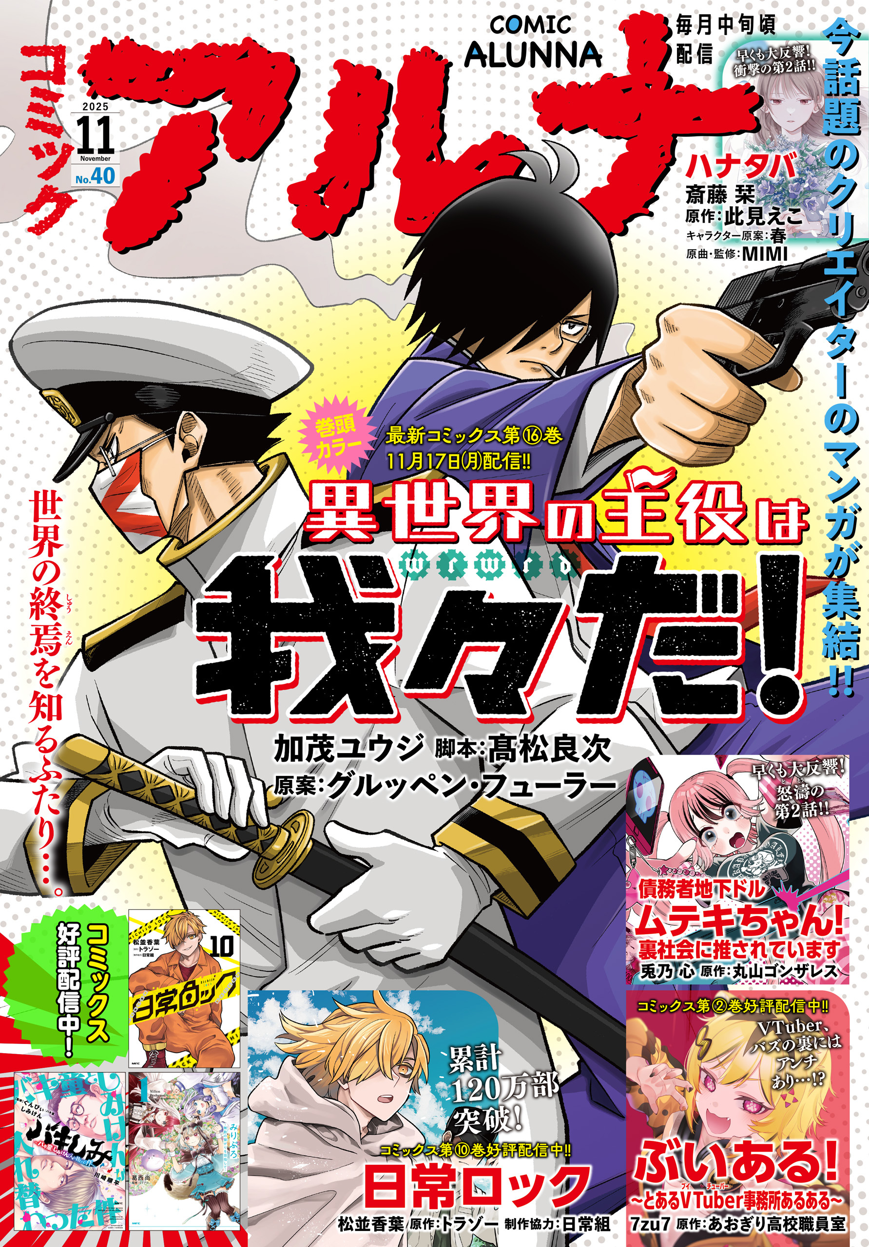 【電子版】月刊コミックフラッパー 2025年11月号増刊　コミックアルナ Ｎｏ．４０