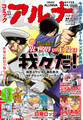 【電子版】月刊コミックフラッパー 2025年11月号増刊 コミックアルナ No.40