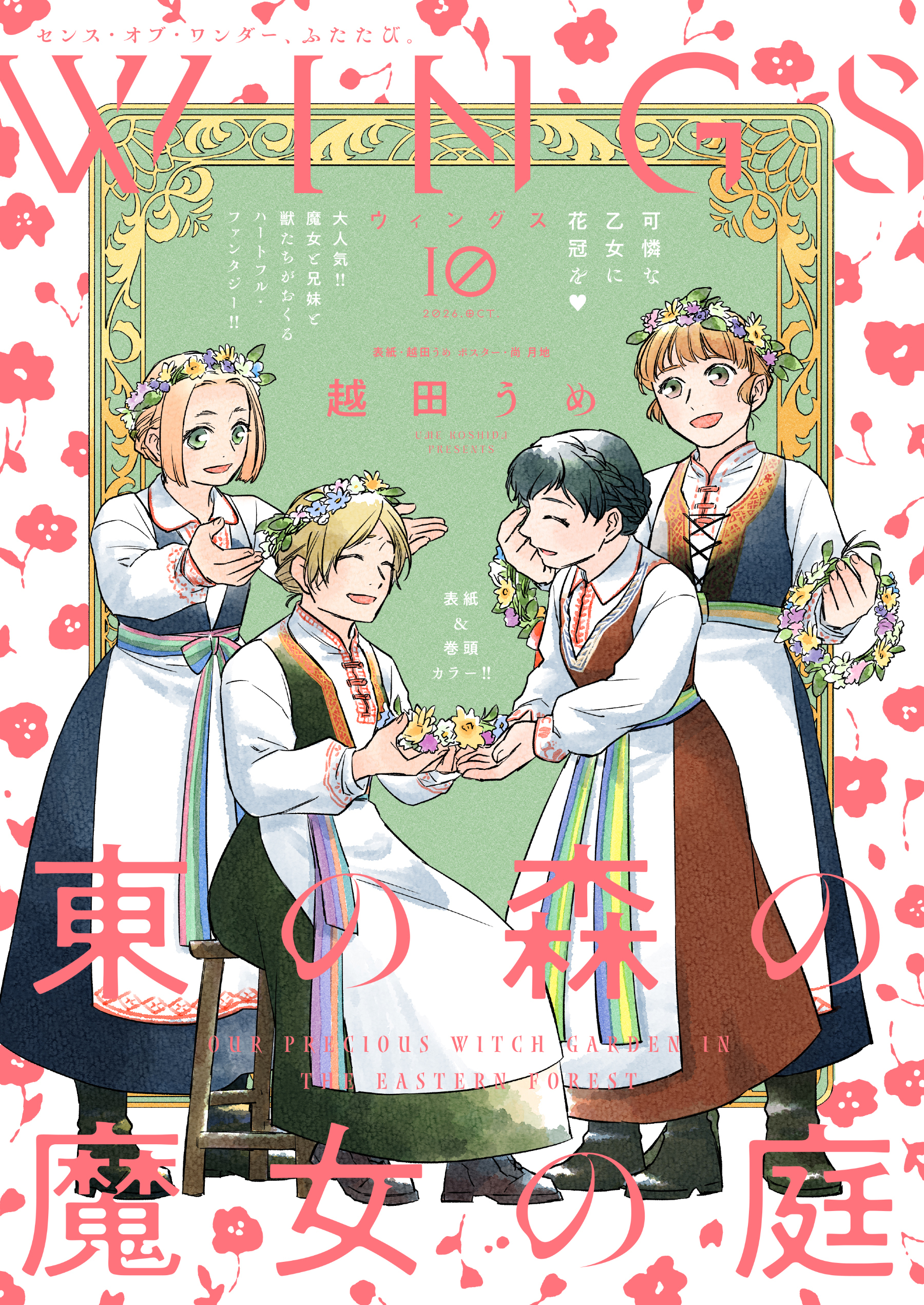 ウィングス