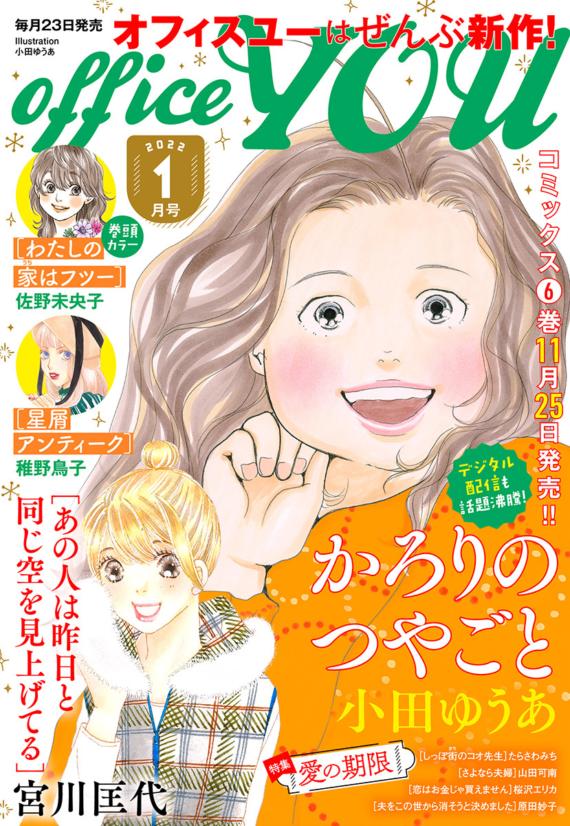 月刊officeyou 22年1月号 無料 試し読みなら Amebaマンガ 旧 読書のお時間です