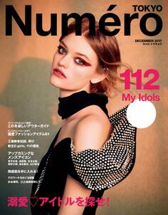 Numero Tokyo 17年12月号