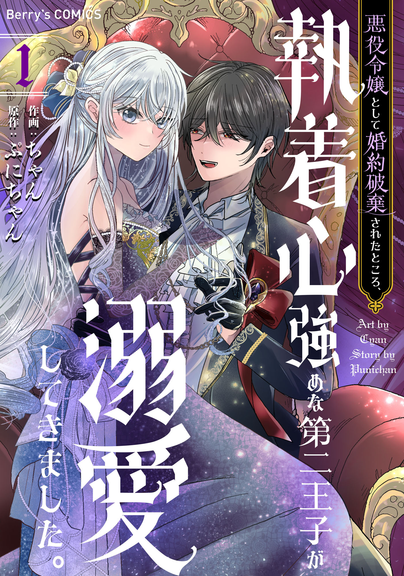 悪役令嬢として婚約破棄されたところ、執着心強めな第二王子が溺愛してきました。