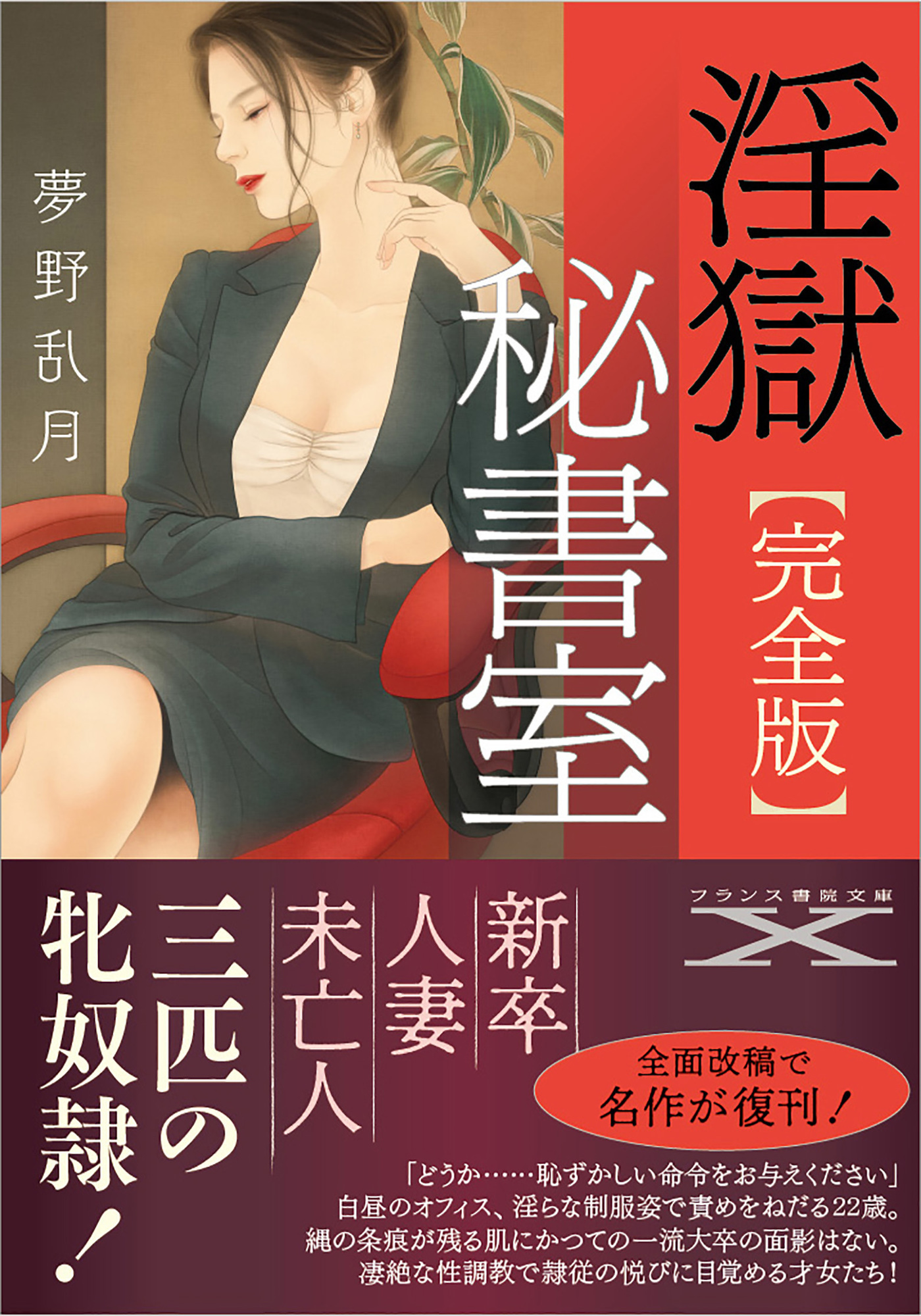 完全版】淫獄秘書室全巻(1巻 最新刊)|夢野乱月|人気漫画を無料で試し読み・全巻お得に読むならAmebaマンガ