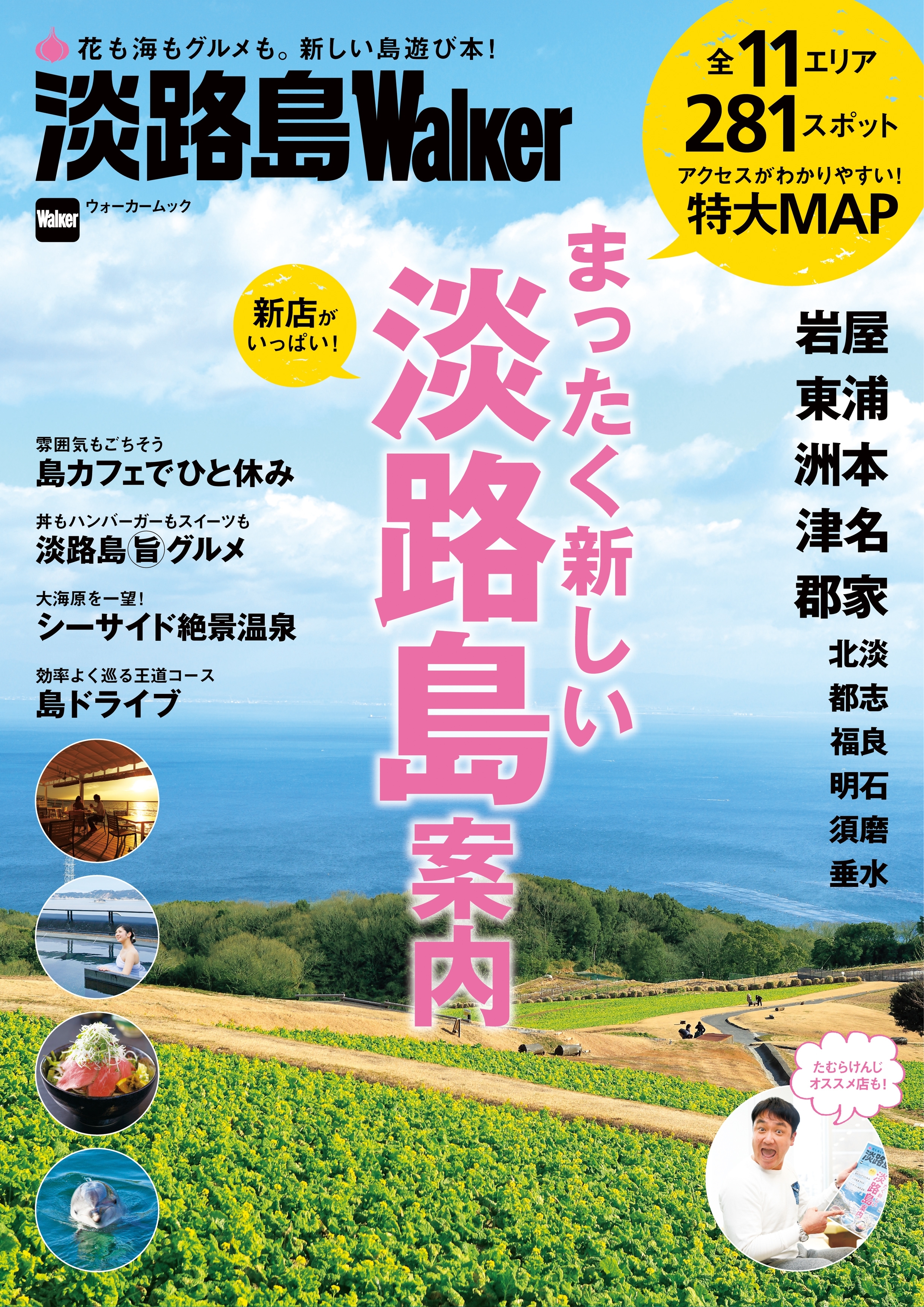 淡路島Walker