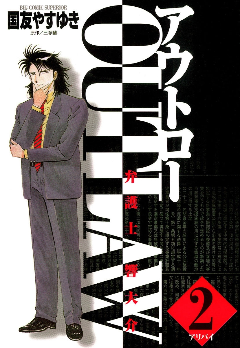 Out Lawの検索結果 4件 人気マンガを毎日無料で配信中 無料 試し読みならamebaマンガ 旧 読書のお時間です