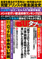 実話BUNKAタブー2021年12月号