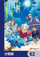 役立たずスキルに人生を注ぎ込み25年、今さら最強の冒険譚【分冊版】　62