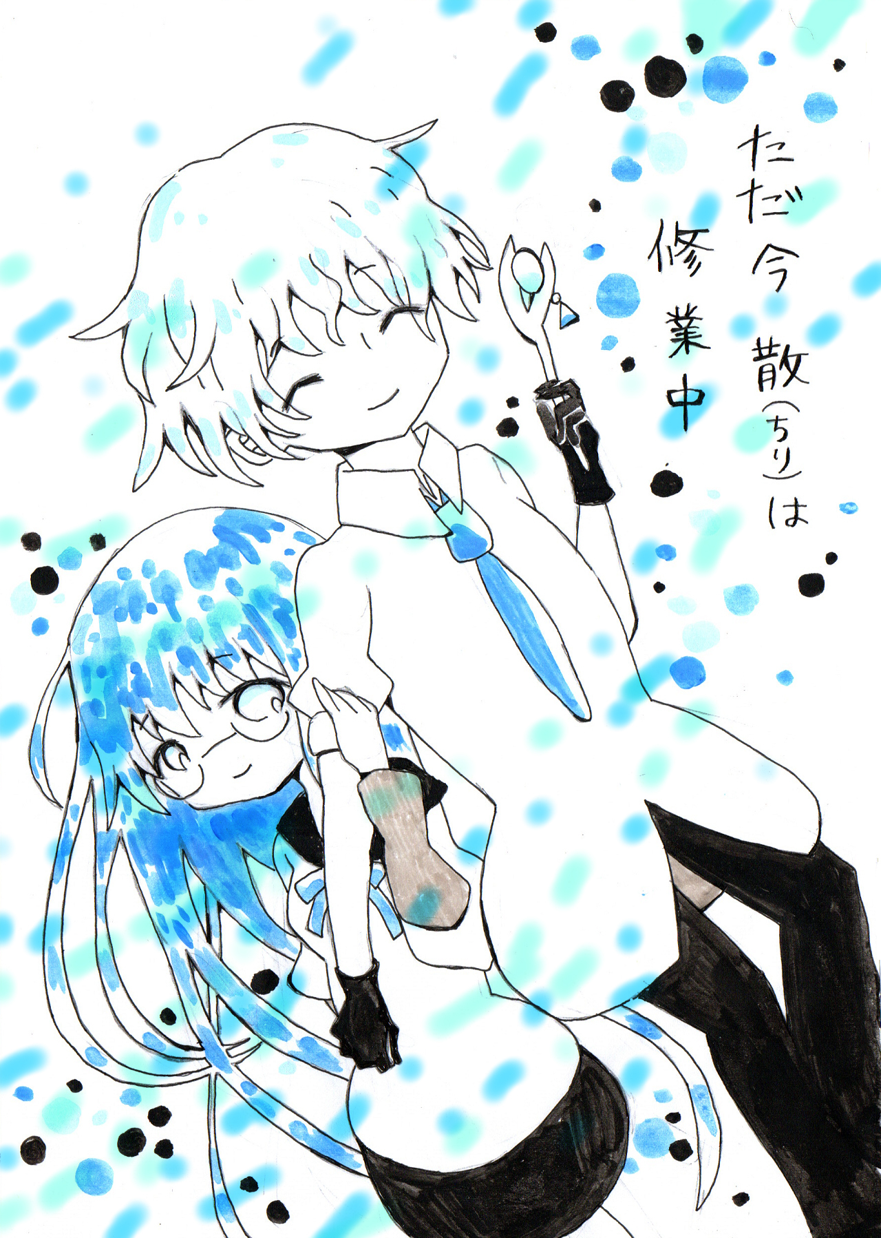 漫画　「ただいま散（ちり）は修行中」