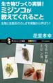 生き物びっくり実験!ミジンコが教えてくれること
