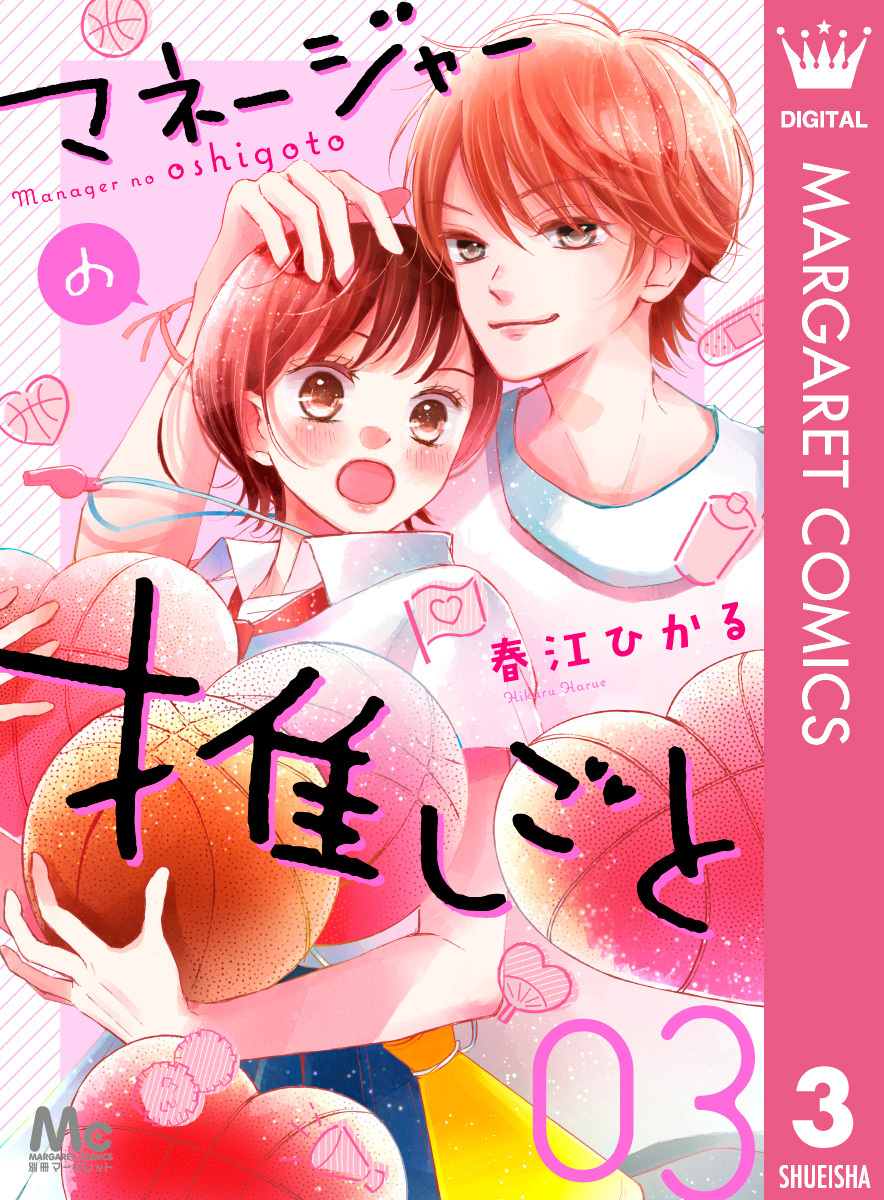 マネージャーの推しごと 3