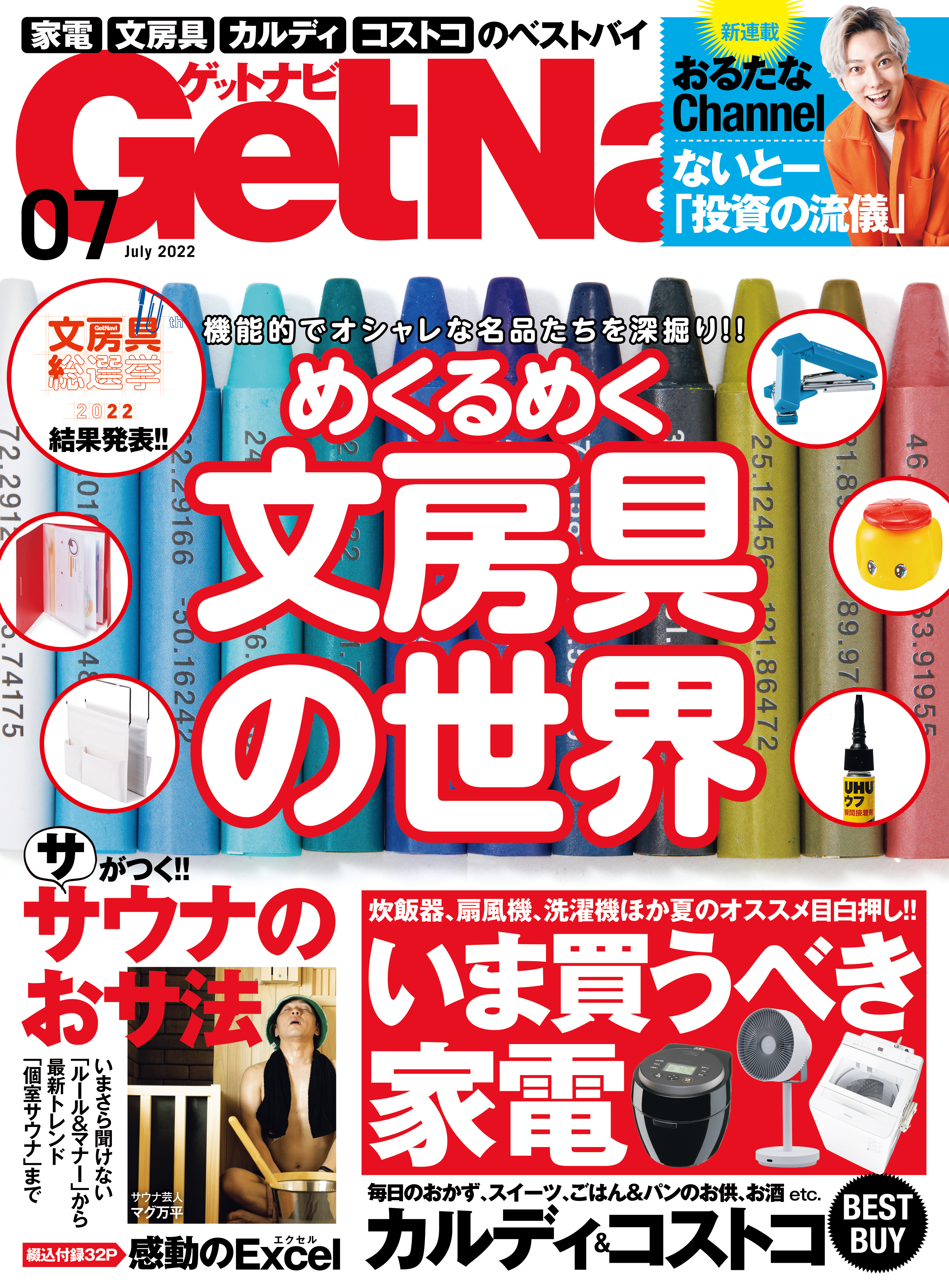 GetNavi2022年7月号