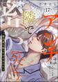 アンチは隣で密かに笑う ~優先席に座っただけなのに~(分冊版) 【第17話】