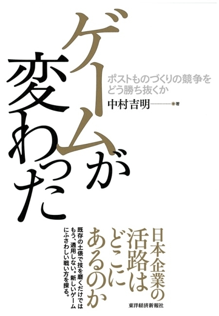 ゲームが変わった