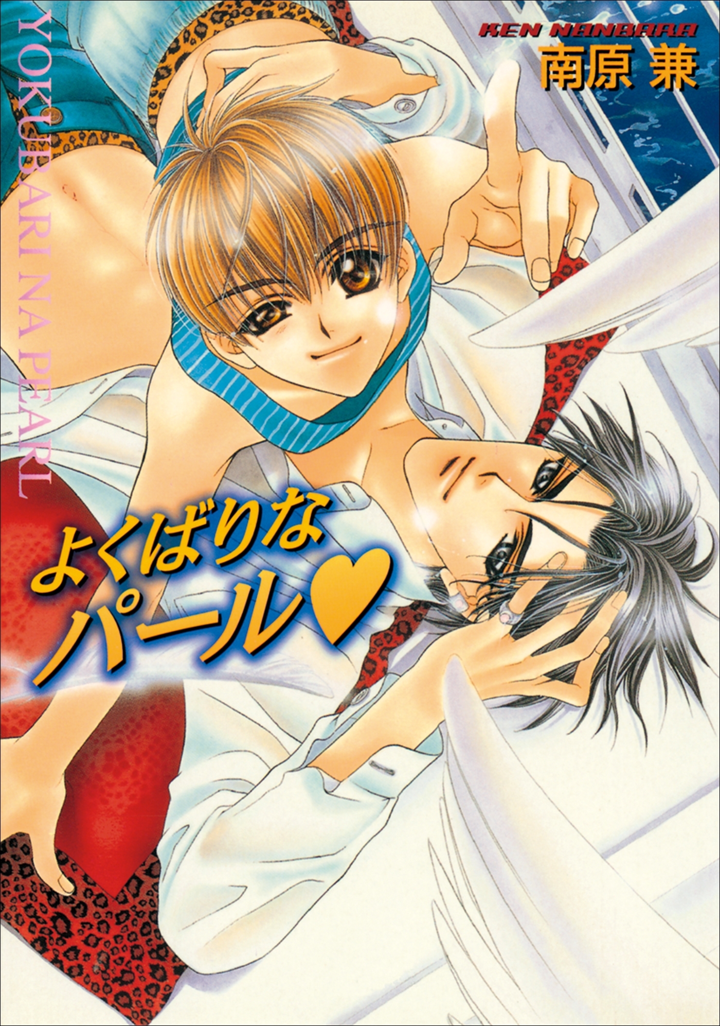 パレット文庫　パールシリーズ2　よくばりなパール