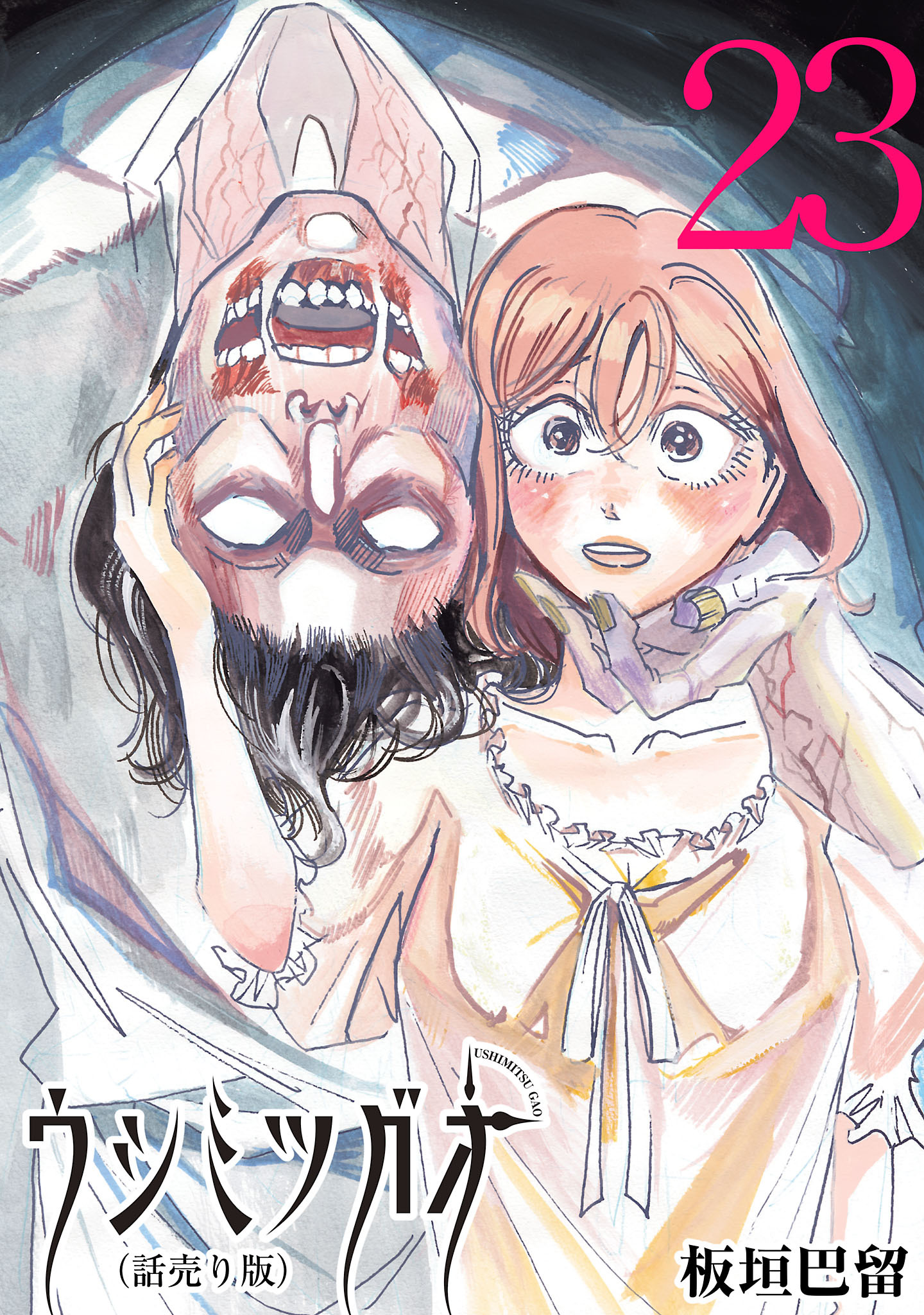 ウシミツガオ(話売り)　#23
