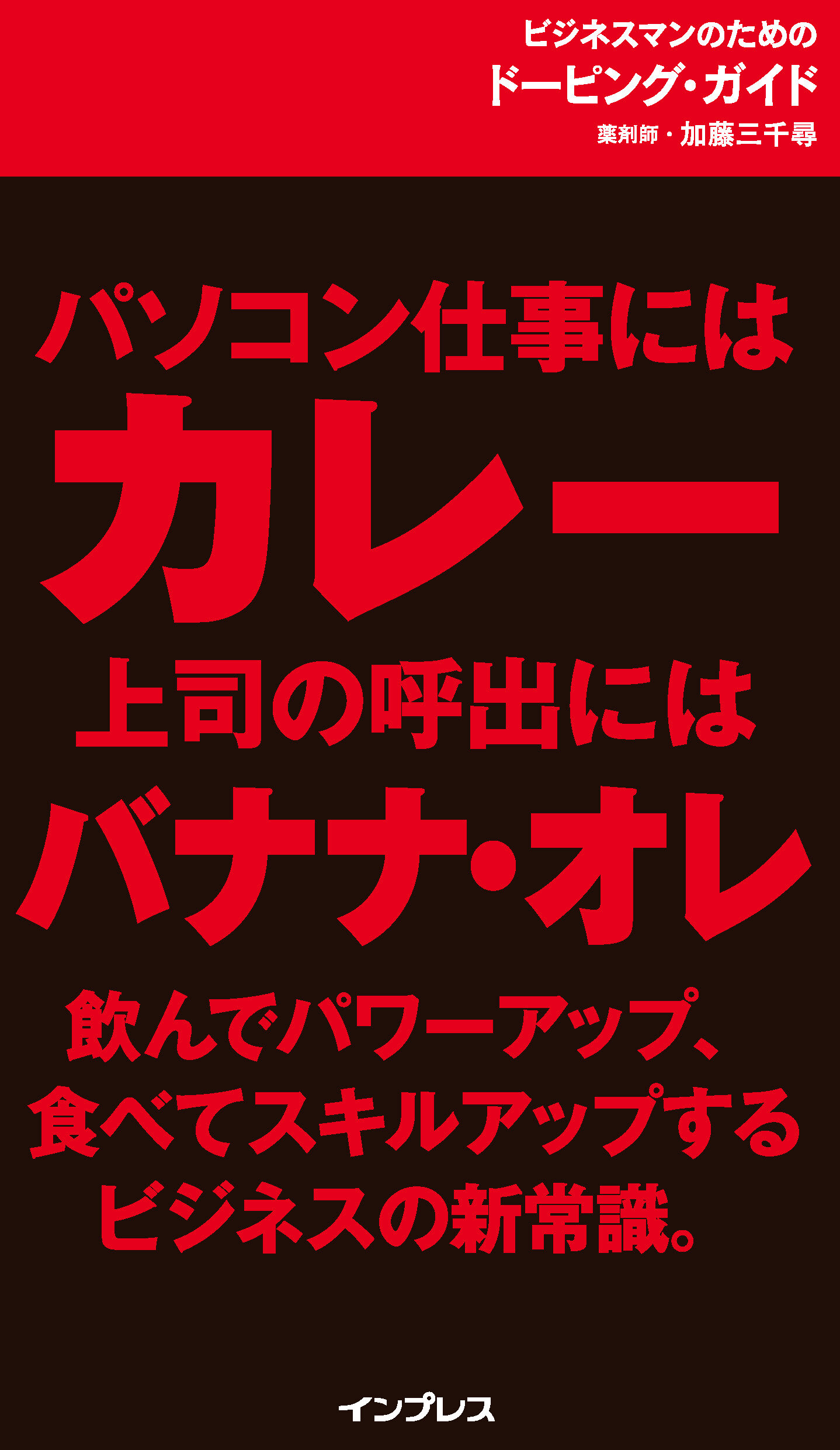 ビジネスマンのためのドーピング・ガイド