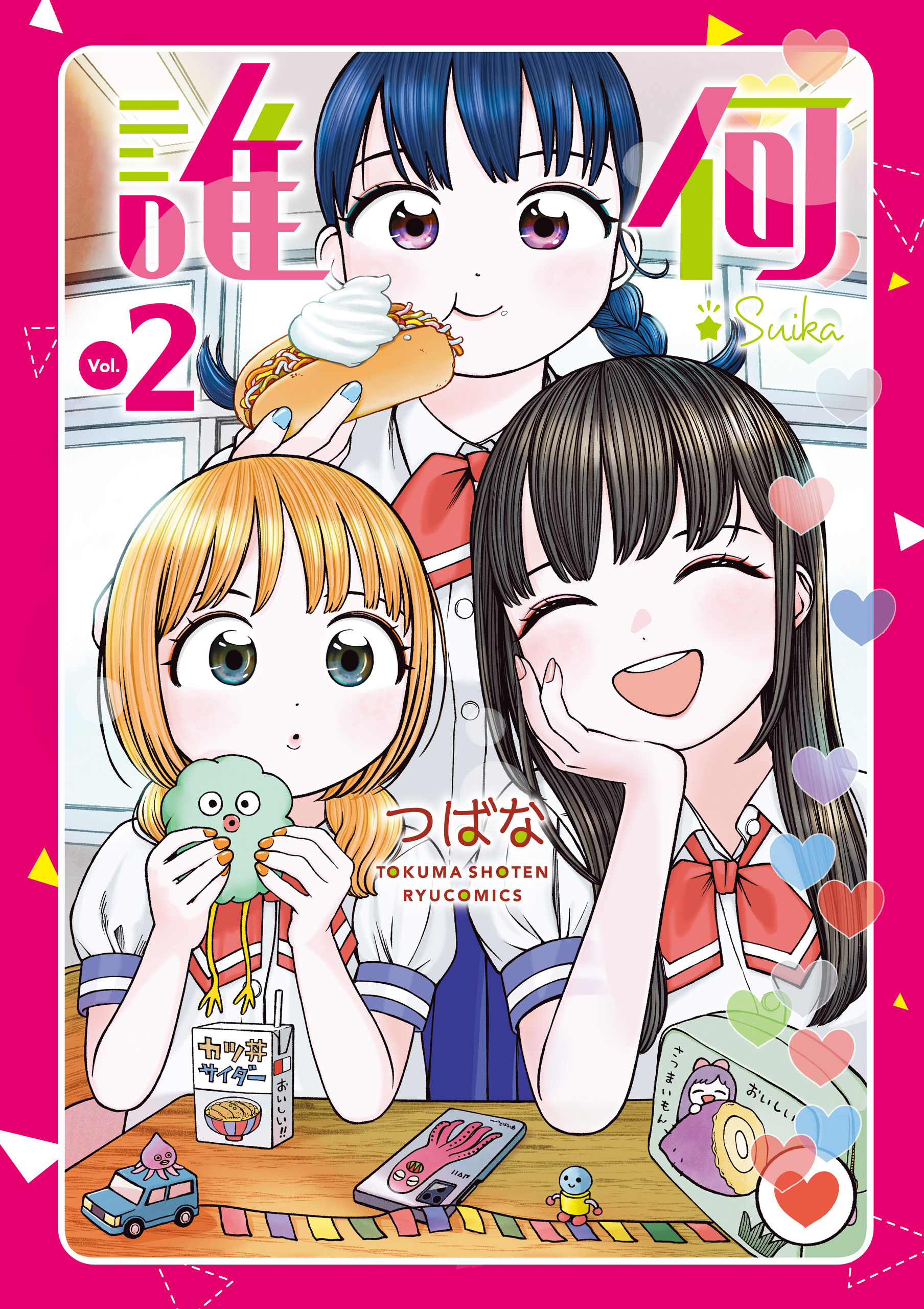 【期間限定　無料お試し版　閲覧期限2026年8月11日】誰何Suika（２）【電子限定特典ペーパー付き】