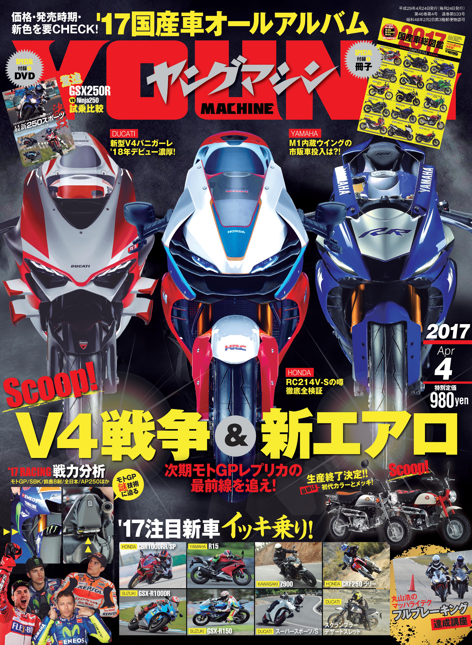 ヤングマシン2017年4月号