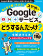 みんなが待っていた!スマホでGoogleサービスの「どうするんだっけ?」を解決する本 厳選150