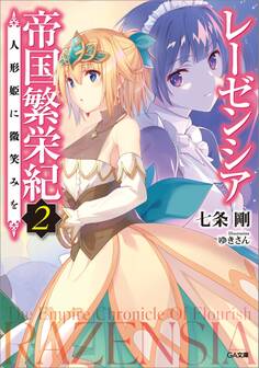 「レーゼンシア帝国繁栄紀」シリーズ