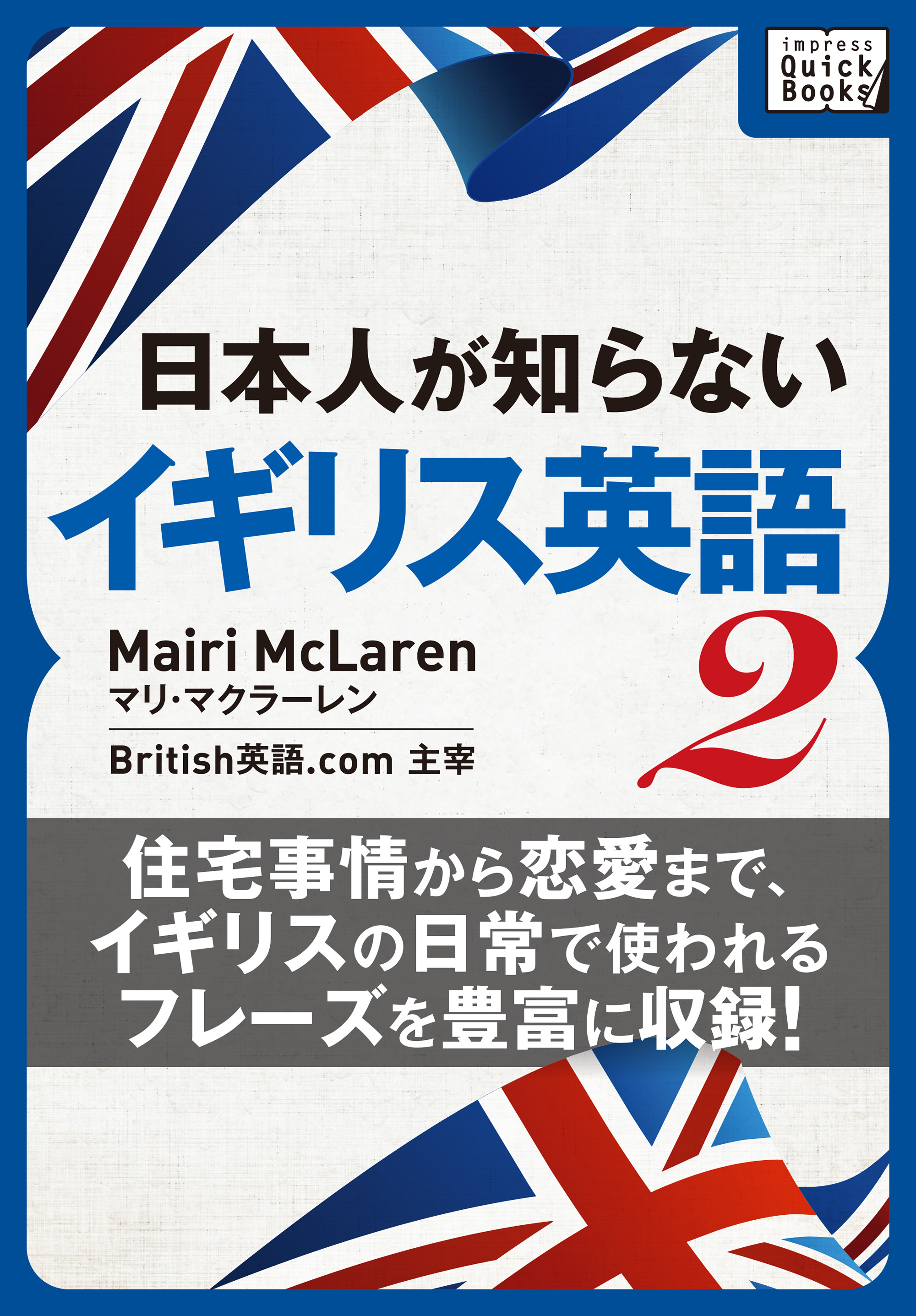 [音声DL付] 日本人が知らないイギリス英語入門 ～アメリカ英語と比較しながら、基本から文化背景までわかる！～
