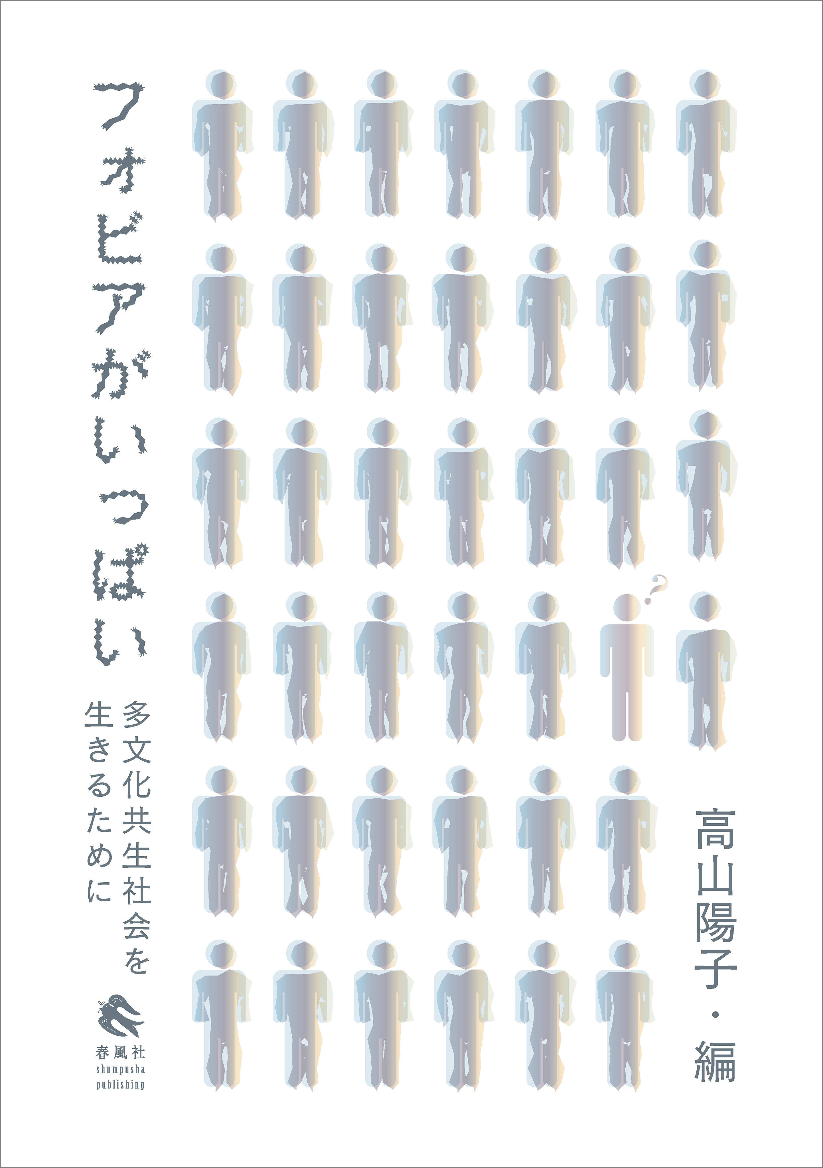 フォビアがいっぱい