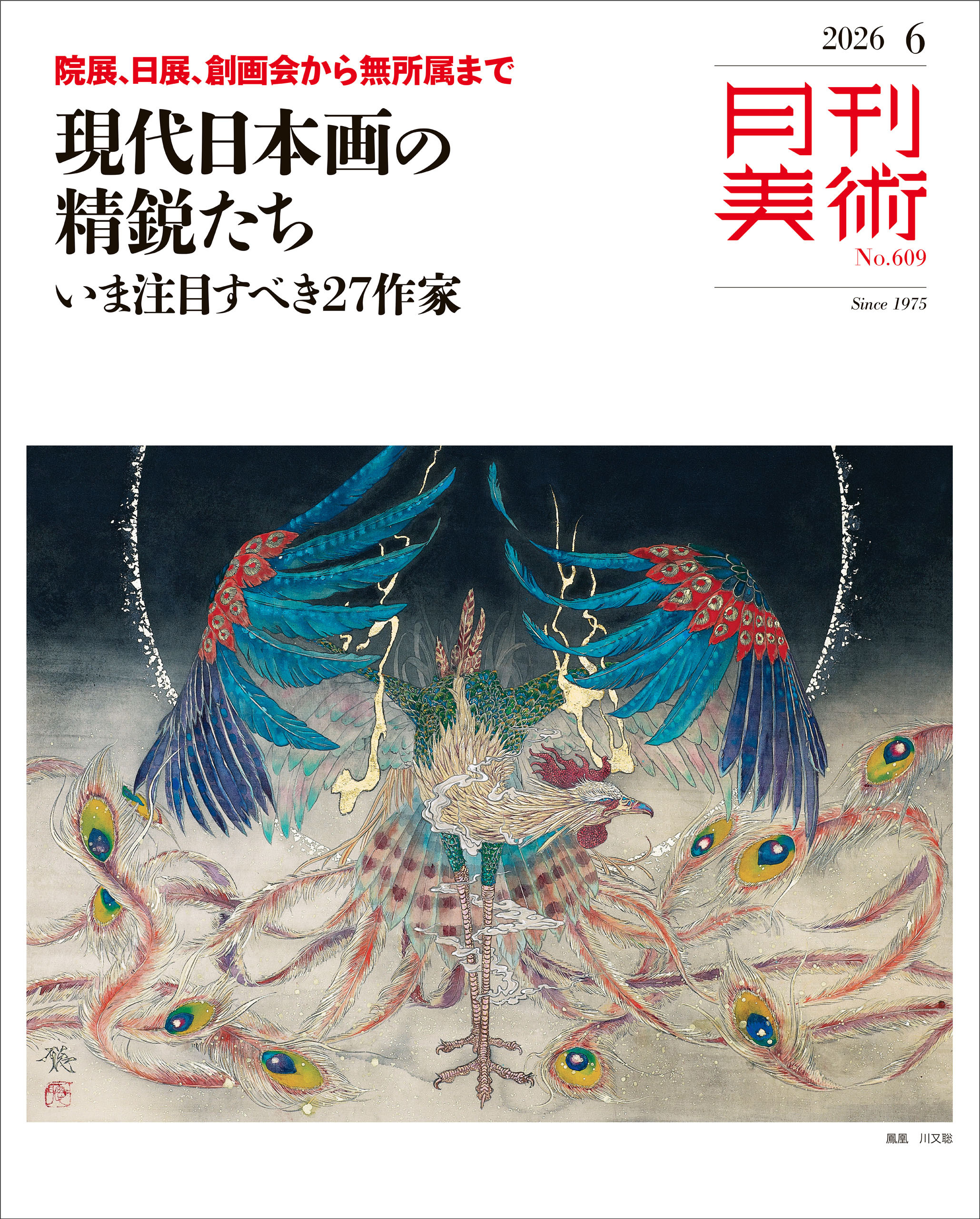 月刊美術