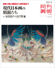 月刊美術