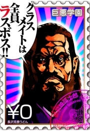 主将 地院家若美 全11巻 完結 うどん やき 人気マンガを毎日無料で配信中 無料 試し読みならamebaマンガ 旧 読書のお時間です