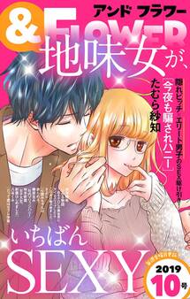 &フラワー 2019年10号