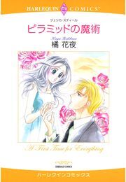 ピラミッドの魔術