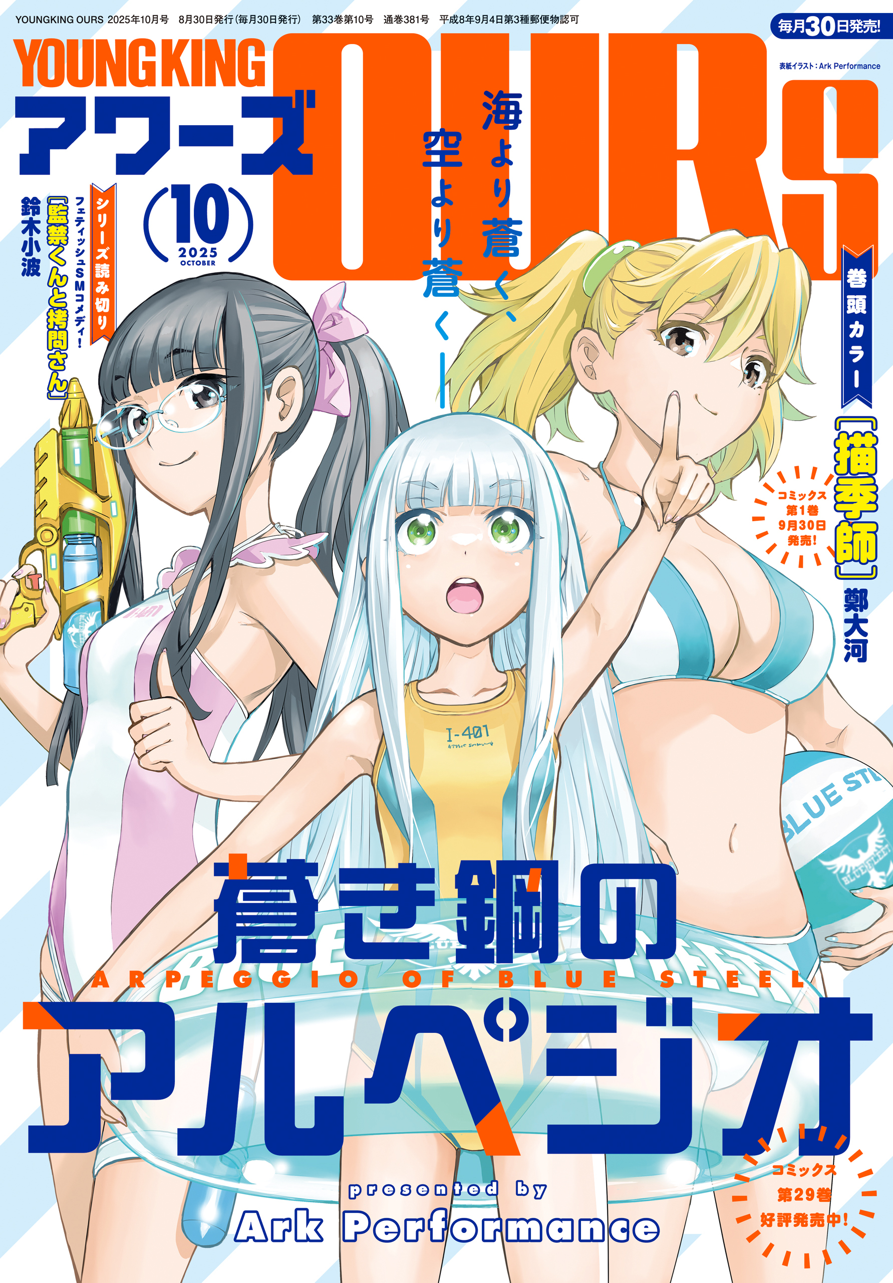 ヤングキングアワーズ 2025年10月号