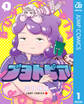 ブヨトピア 1