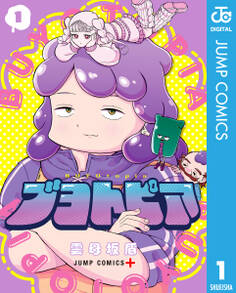ブヨトピア