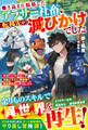 【試し読み増量版】巻き込まれ転移したアラサー社畜、転移先が滅びかけでした~快適ライフを求めて万能クラフトと解析眼で異世界再生に乗り出します~【SS付き】
