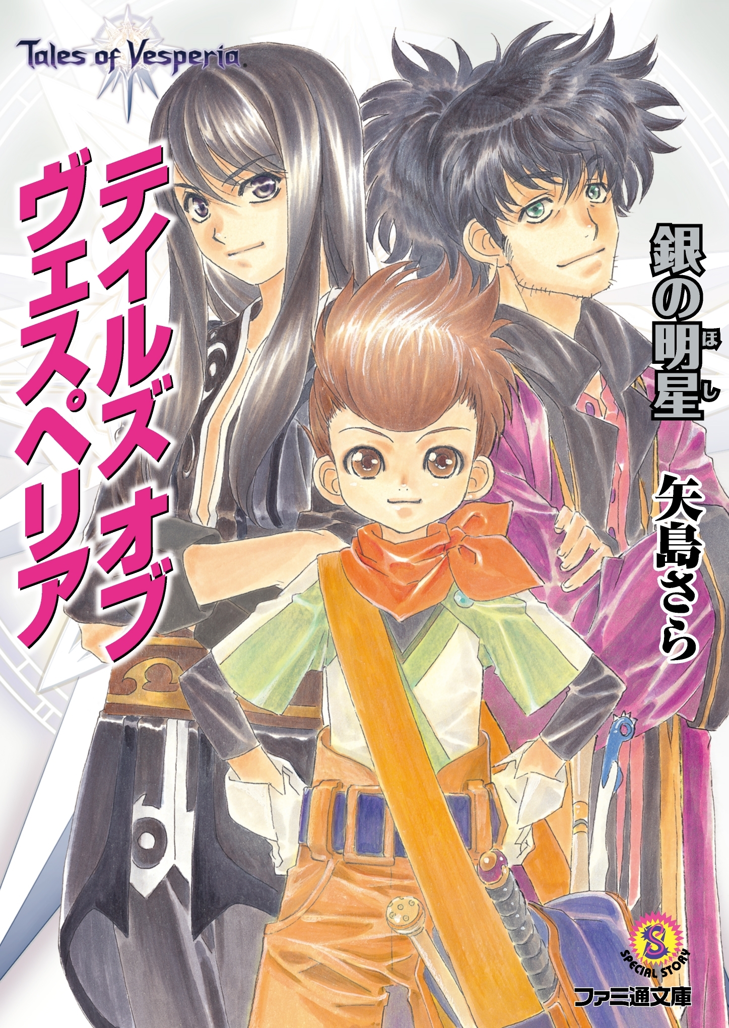 テイルズ オブ ヴェスペリア