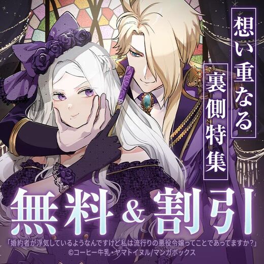 想い重なる裏側特集