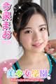 美少女学園 今泉まお Part.27