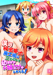 僕得秘密基地 廃工場に立てこもり幼馴染やお姉さんとエッチしまくる！