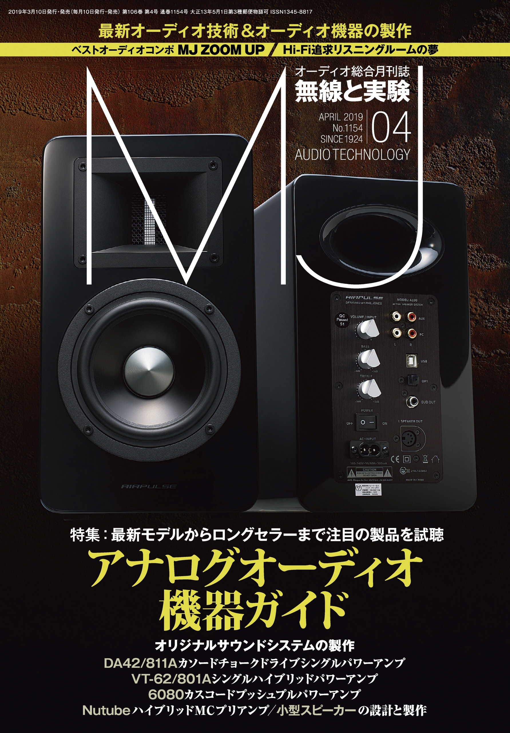 MJ無線と実験2019年4月号