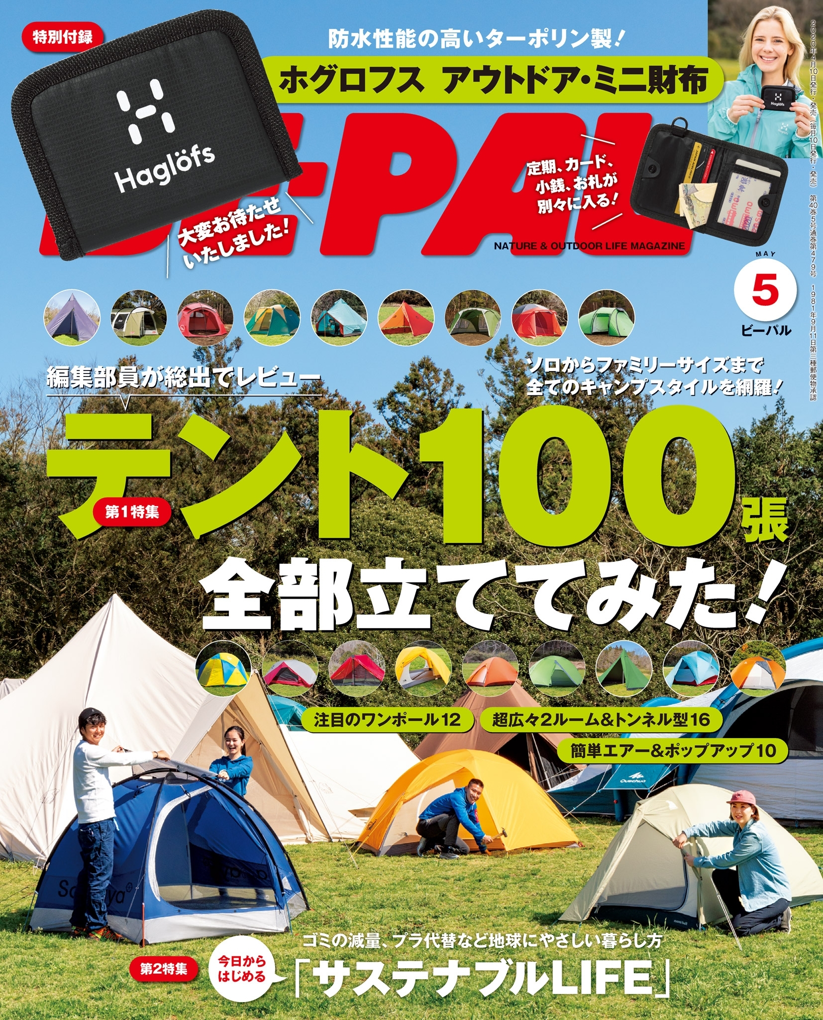 BE-PAL 2020年5月号