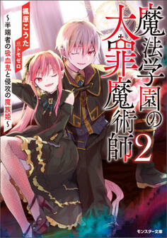 魔法学園の大罪魔術師