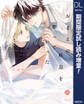 おまえの吐息を奪っていった【電子限定描き下ろし付き】【期間限定試し読み増量】
