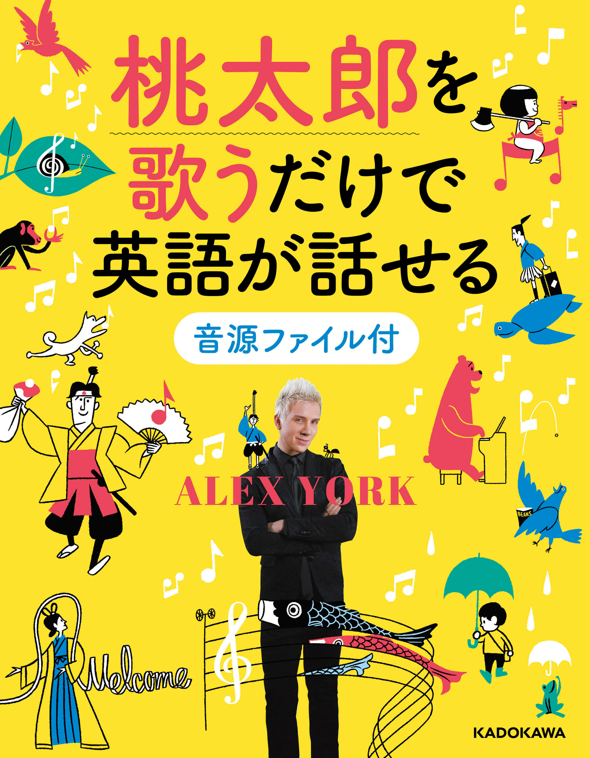 桃太郎を歌うだけで英語が話せる音源ファイル付