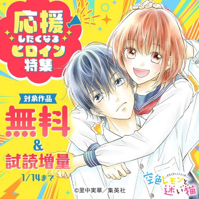 応援したくなるヒロイン特集