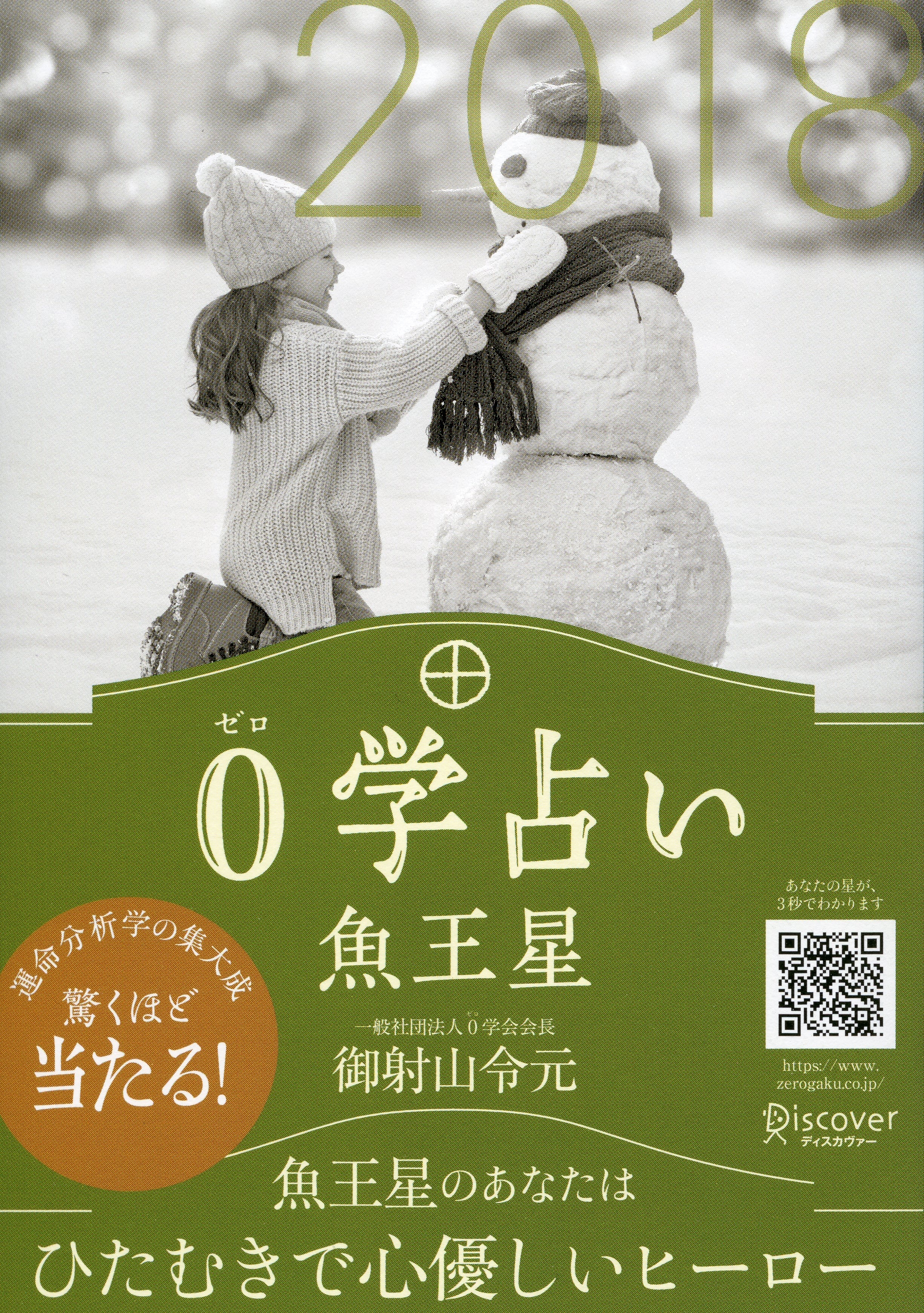 0学占い 魚王星 2018