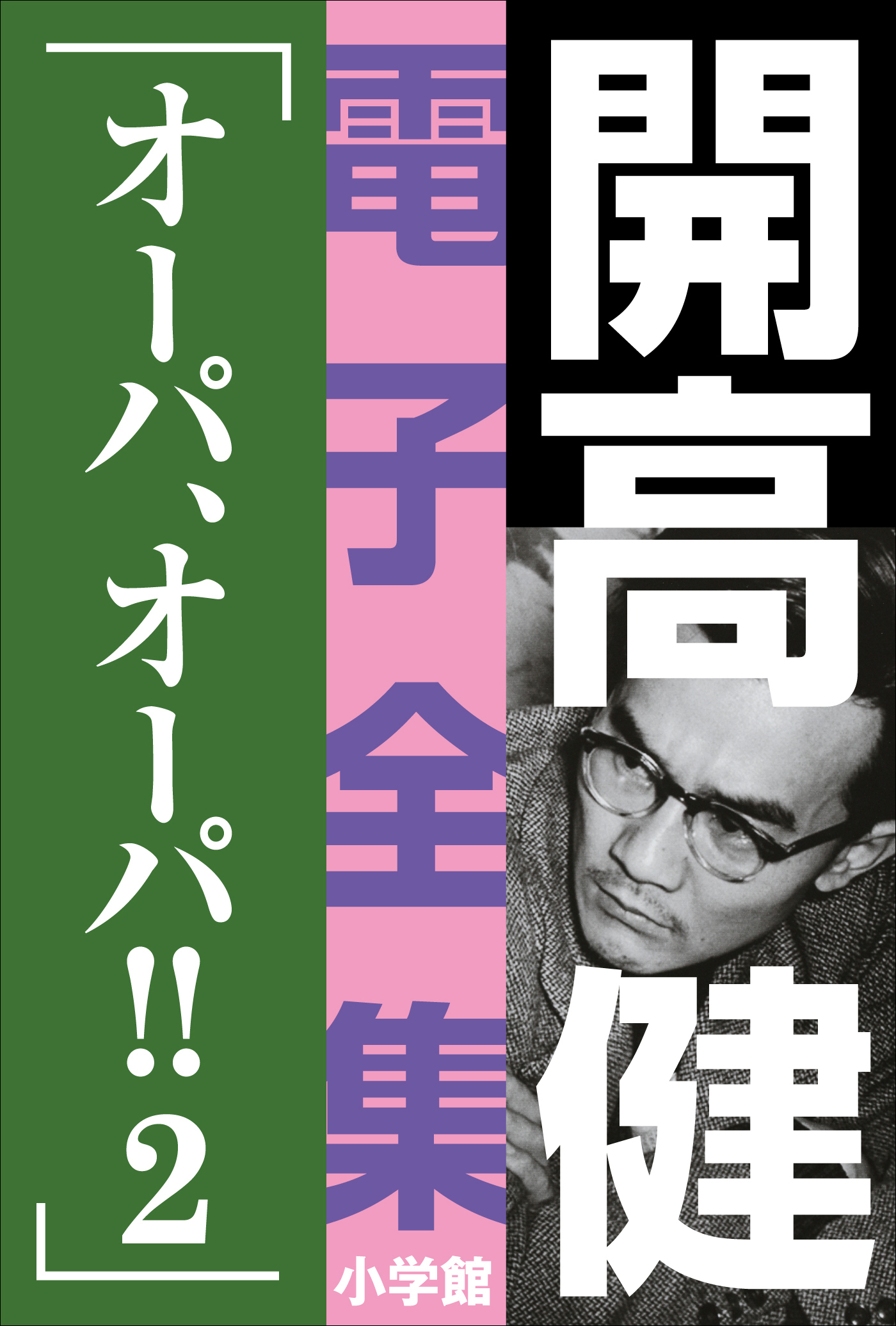 オーパ！