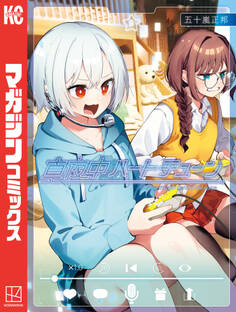 真夜中ハートチューン(9)