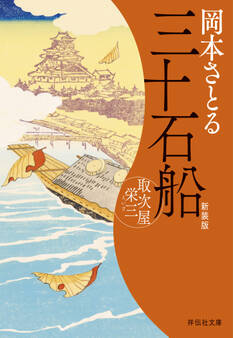 取次屋栄三<新装版>